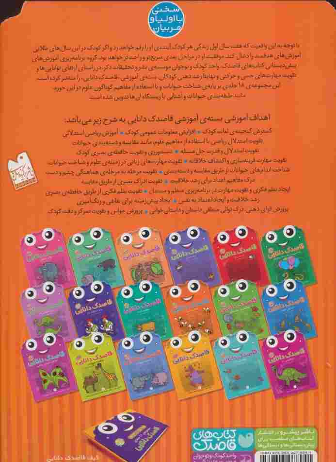 قاصدک دانایی 9 (شناخت اعداد)