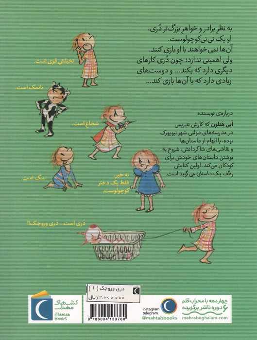دری وروجک 1 (دخترک خیال باف)