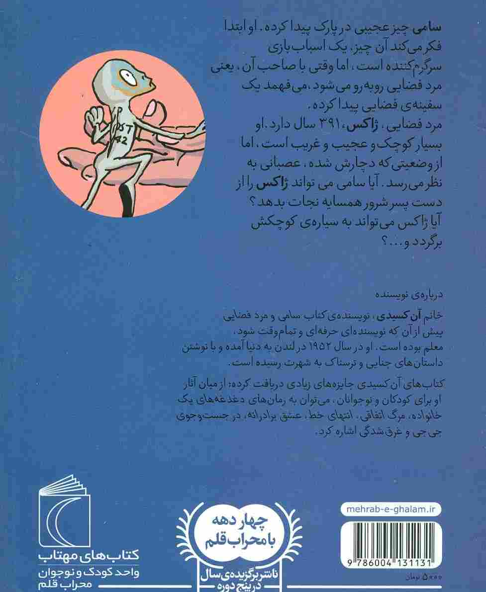 سامی و مرد فضایی
