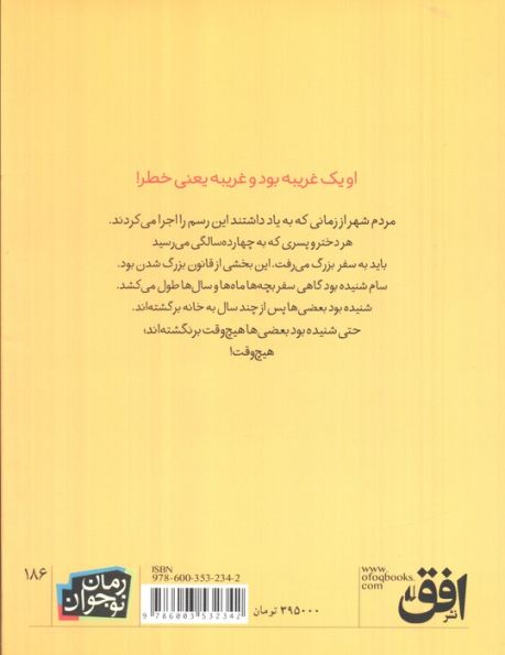 و باز هم سفر (رمان نوجوان186)