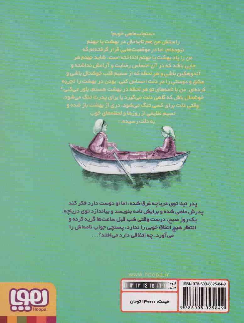 سنجاب ماهی عزیز