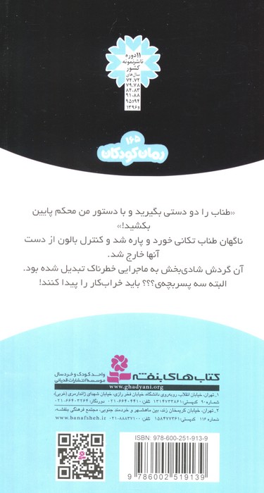 ماجراهای سه پسر بچه ی؟؟؟ 9 (کمک در بالای ابرها)