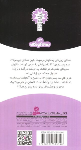 ماجراهای سه پسر بچه ی؟؟؟10 (اشباح در شهر)