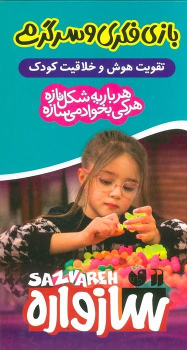 سازواره بزرگ