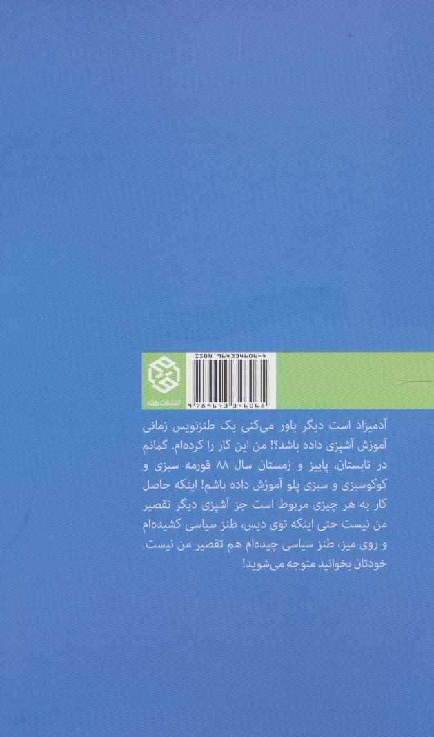 قورمه سبزی