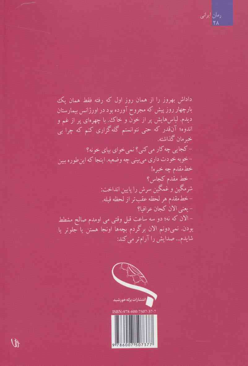 از آن هجده ماه و هفت روز