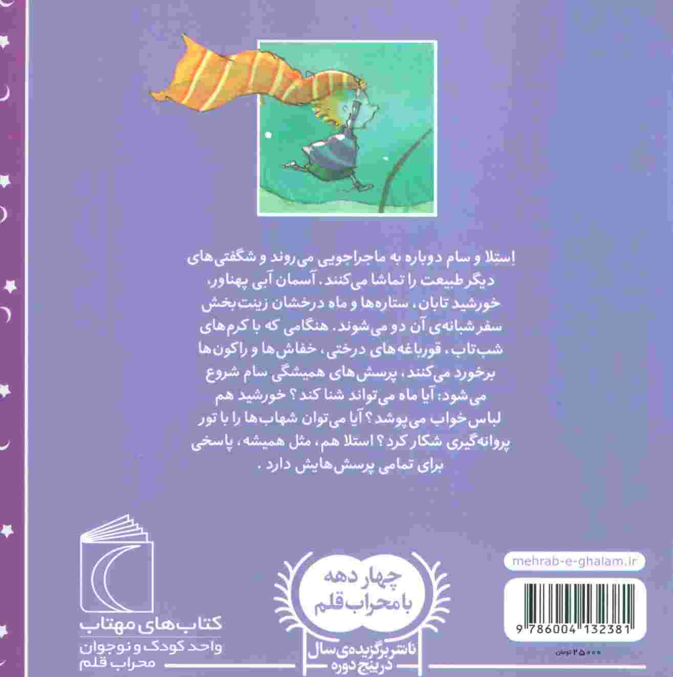 سام و استلا (استلا شاهزاده ی آسمان)
