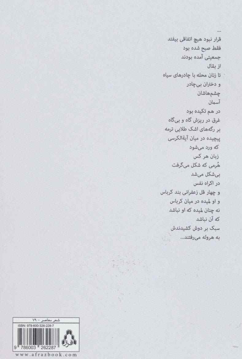در حوالی من:گزیده ی شعر (شعر امروز ایران27)