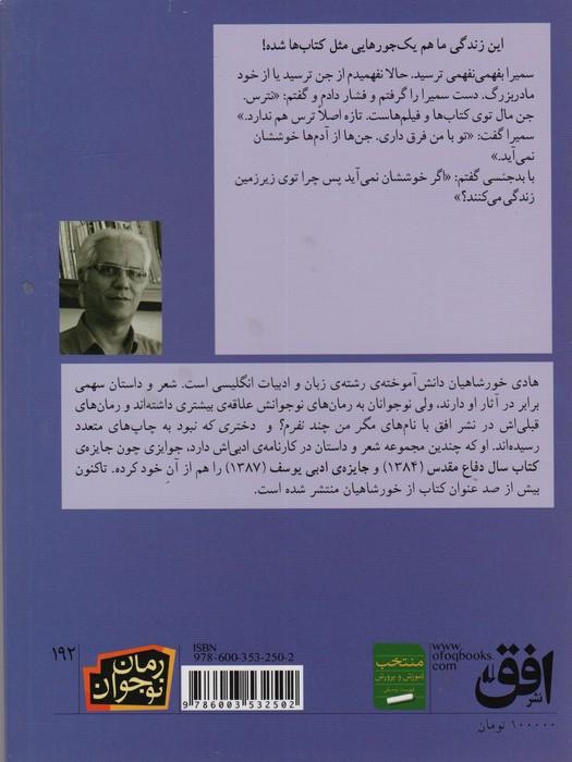 دختری که نبود (رمان نوجوان192)