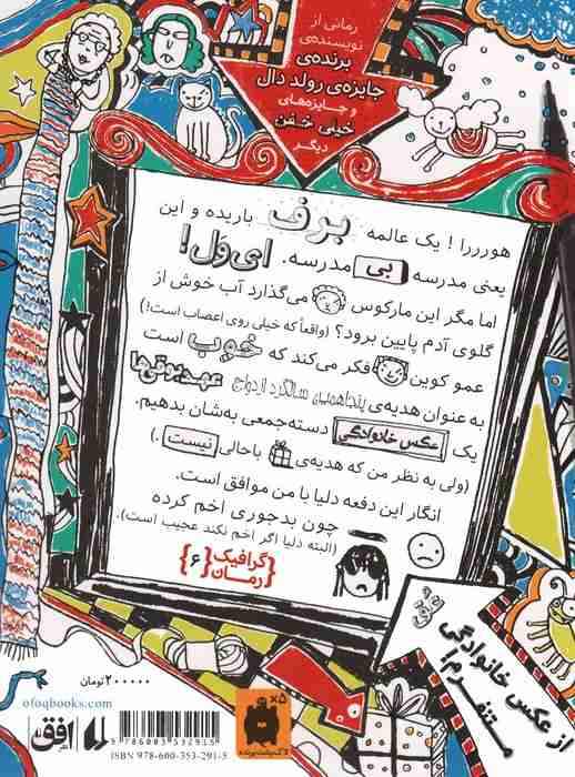 تام گیتس 6:جایزه های خیلی خفن (حالا نه خیلی...)،(گرافیک رمان 6)