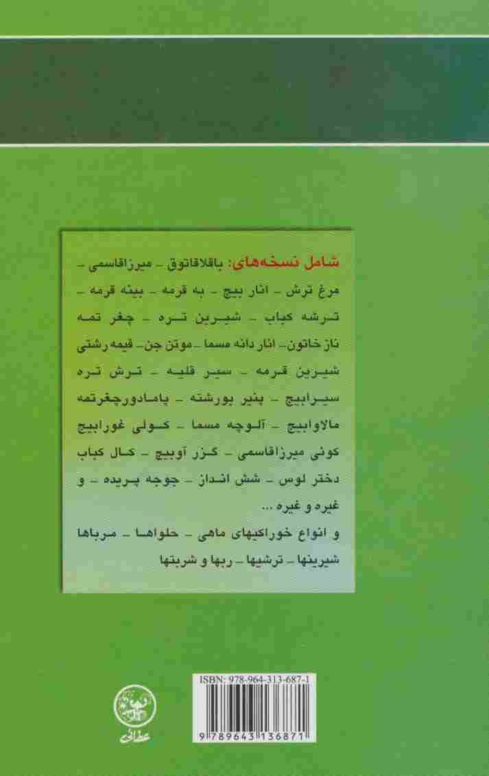 هنر آشپزی در گیلان