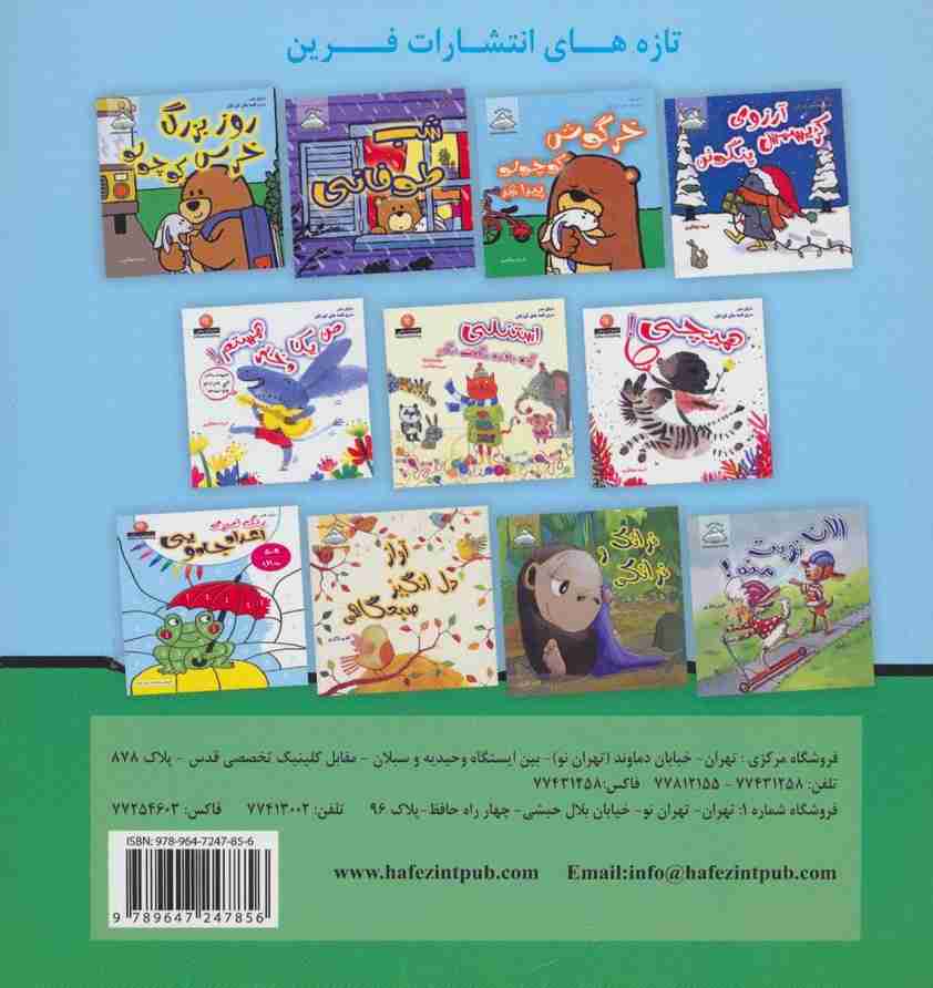 خرگوش کوچولو پیدا شد (دنیای هنر سری قصه های کودکان)