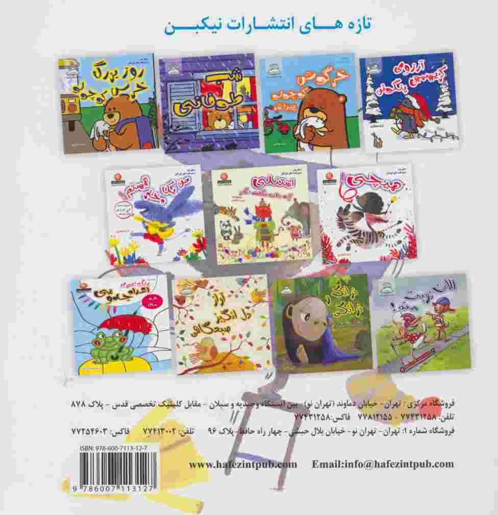 هیچی! (دنیای هنر سری قصه های کودکان)،(گلاسه)