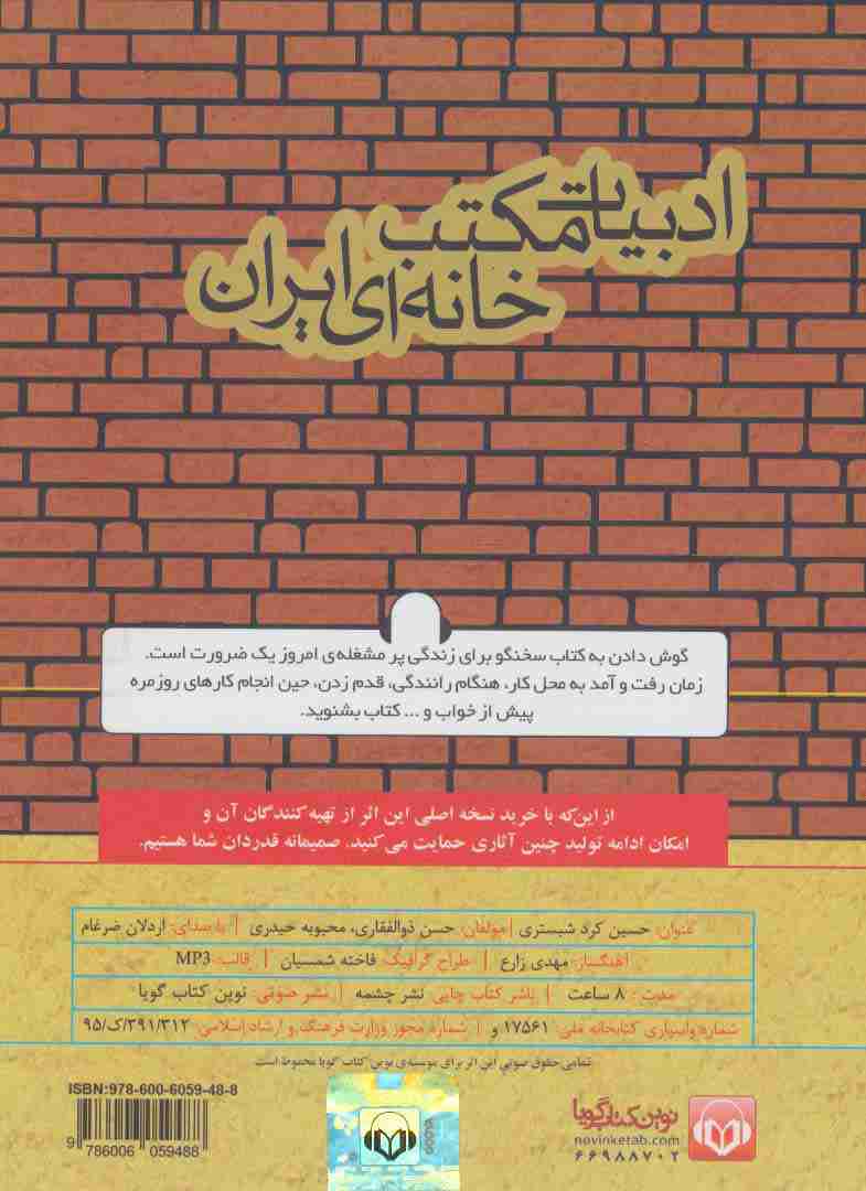 کتاب سخنگو حسین کرد شبستری (ادبیات مکتب خانه ای ایران)،(باقاب)