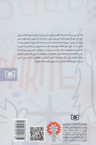 976 روز در پس کوچه های اروپا