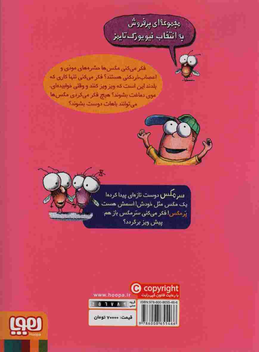 سرمگس 8 (دیدار سرمگس و پرمگس)