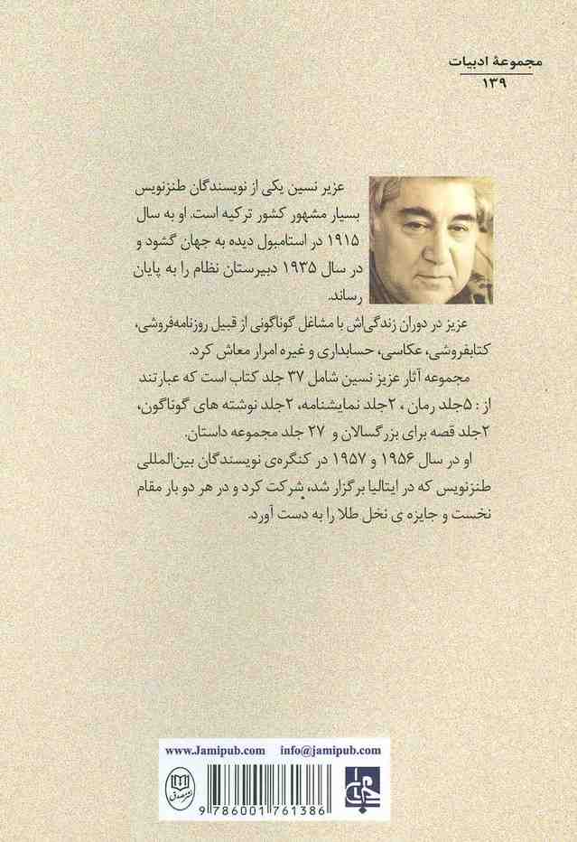 ادبیات139 (بره ای که گرگ شد)