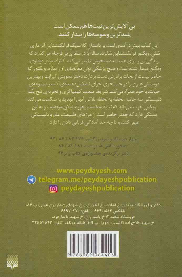 ظهور فرانکنشتاین 1 (تلاش بی فرجام)