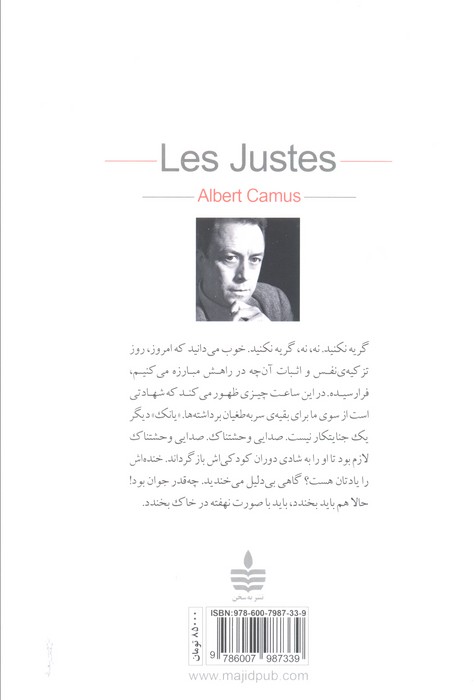 نمایشنامه دادگسترها