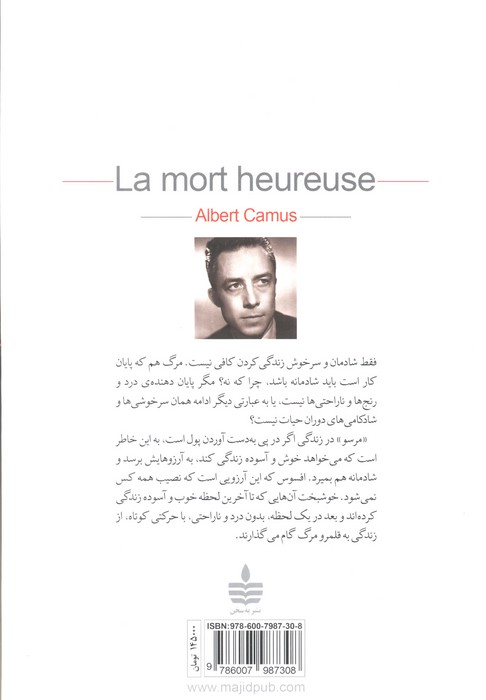 مرگ شادمانه
