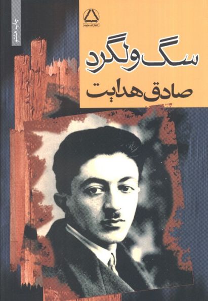 سگ ولگرد