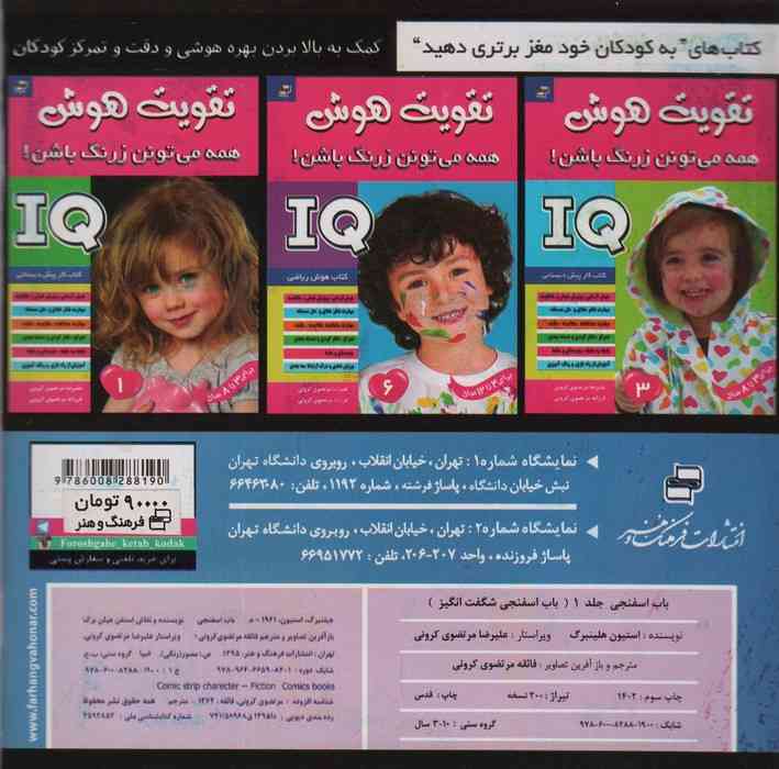 باب اسفنجی 1 (باب اسفنجی شگفت انگیز)،(گلاسه)