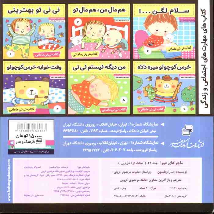 ماجراهای دورا24 (نجات دزد دریایی)،(گلاسه)