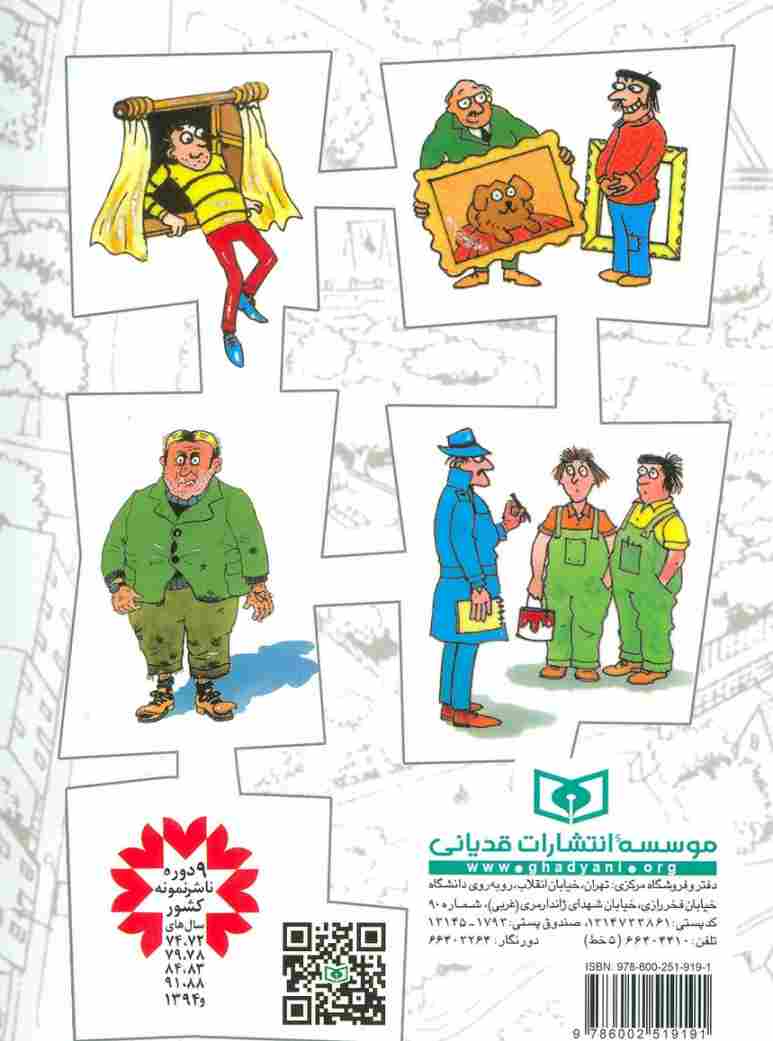 فوت و فن کارآگاهی (کتاب راهنما)،(گلاسه)