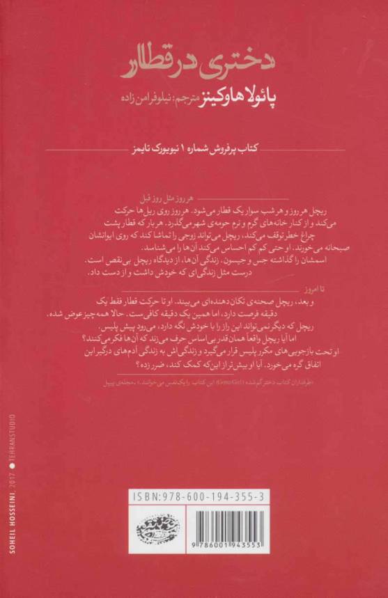 دختری در قطار
