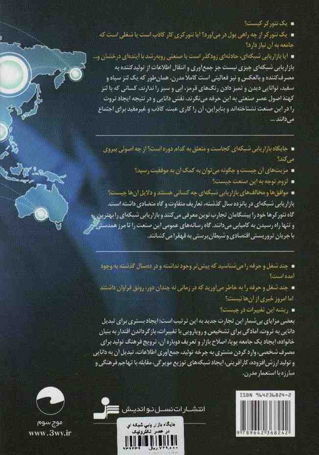 جایگاه بازاریابی شبکه ای در عصر الکترونیک