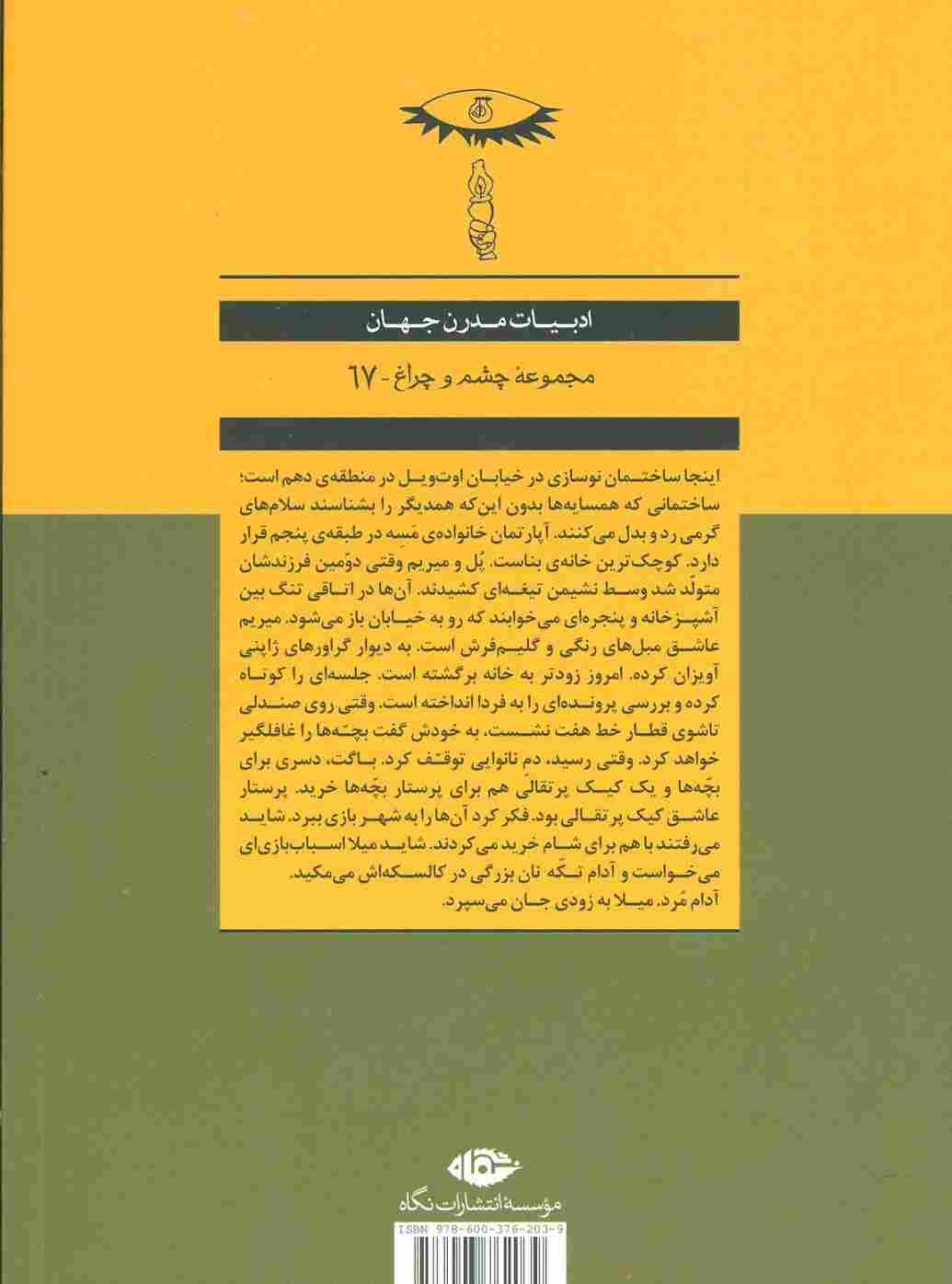 لالایی (ادبیات مدرن جهان،چشم و چراغ67)