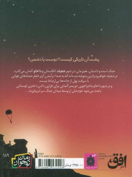 چراغ را خاموش کن (رمان نوجوان189)