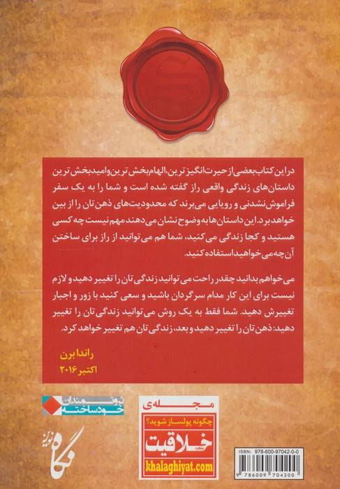 قانون جذب چگونه باعث تحول در زندگی شما می شود؟ (ثروتمندان خودساخته)