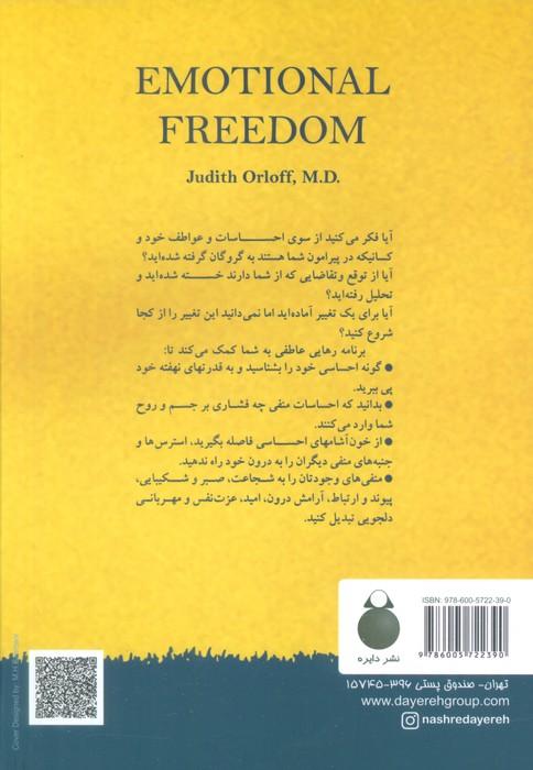 رهایی عاطفی