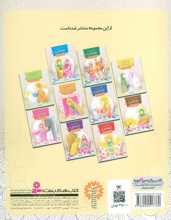 قصه هایی از بانو فاطمه 3 (لباس عروسی)،(گلاسه)