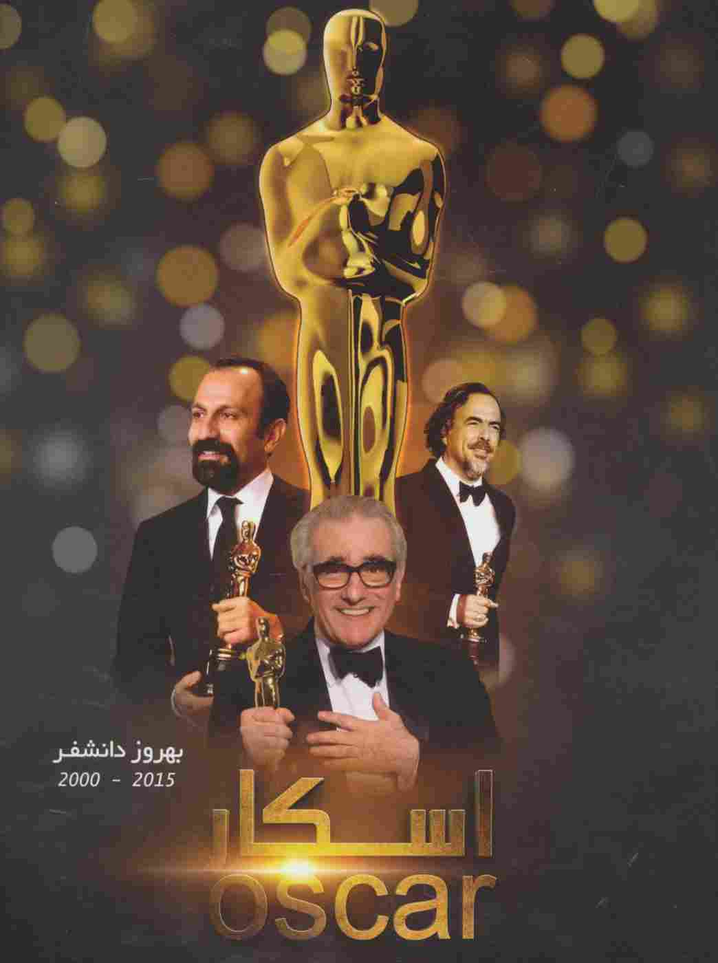 اسکار (2015-2000)
