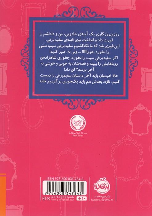 قصه ها عوض می شوند 1 (سفیدبرفی)