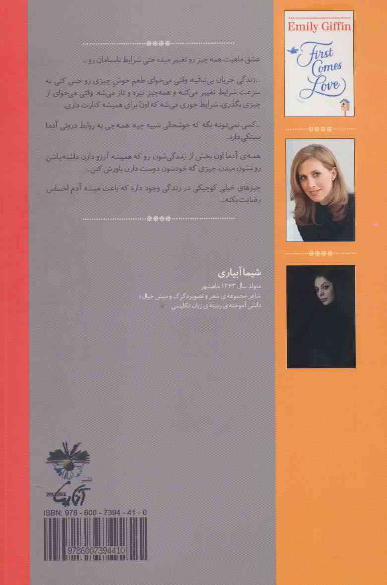 عشق اول می آید
