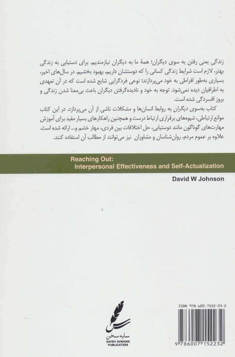 به سوی دیگران