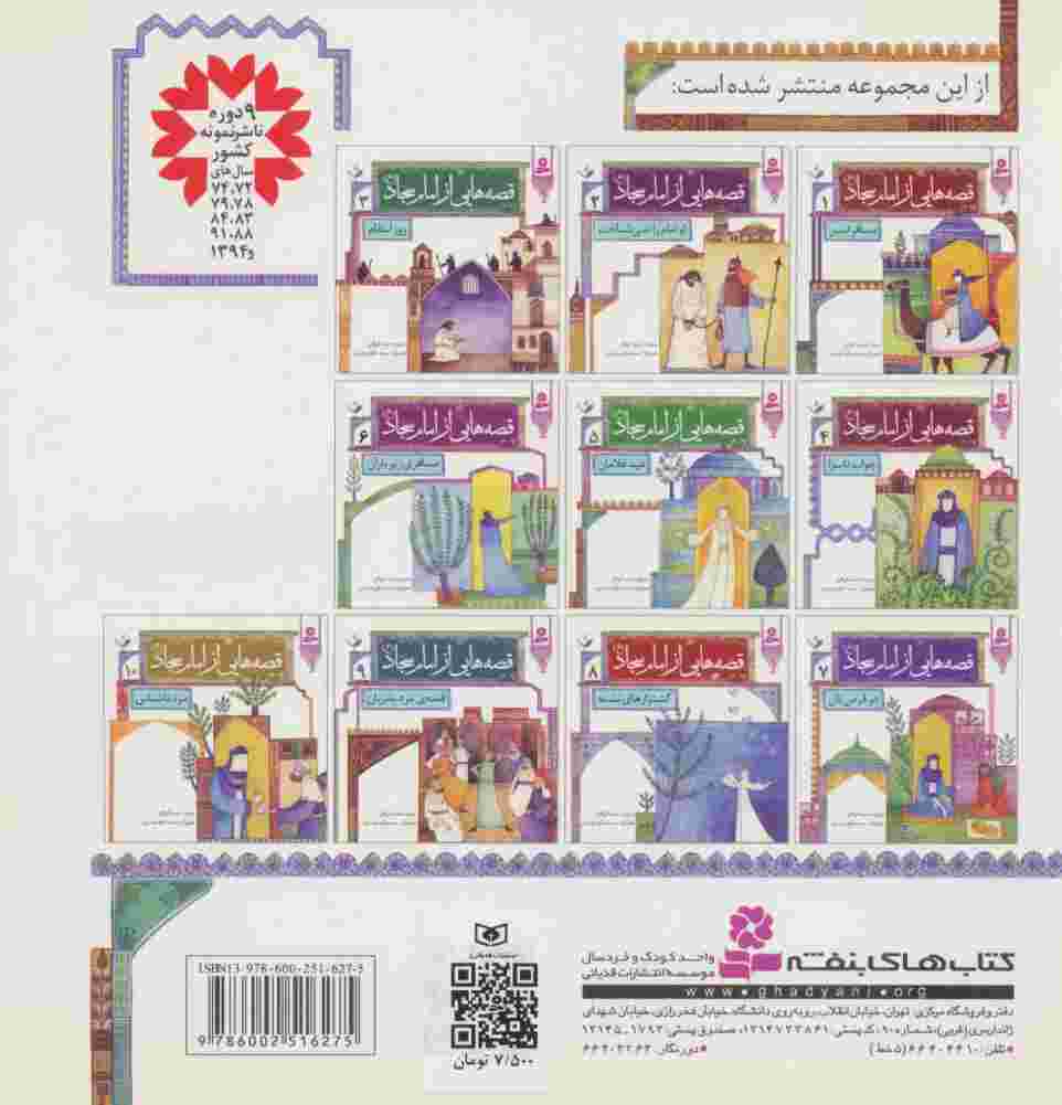 قصه هایی از امام سجاد (ع) 1 (مسافر اسیر)،(گلاسه)