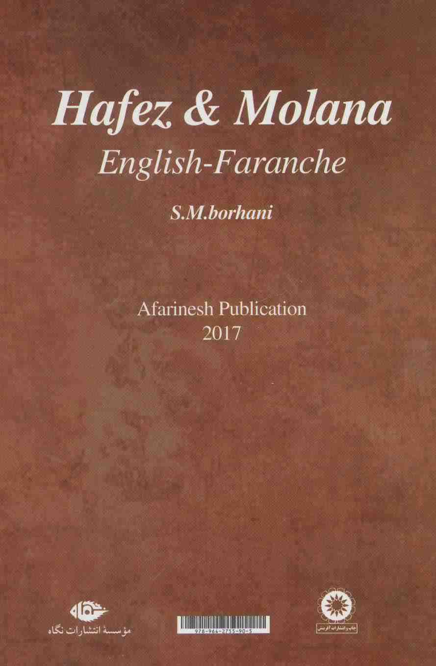 تفال تطبیقی حافظ و مولانا (باقاب)