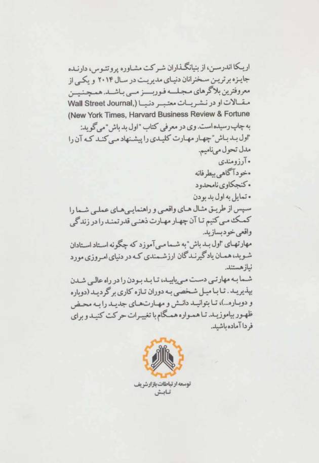 اول بد باش (رشد سریع،همگام با آینده)