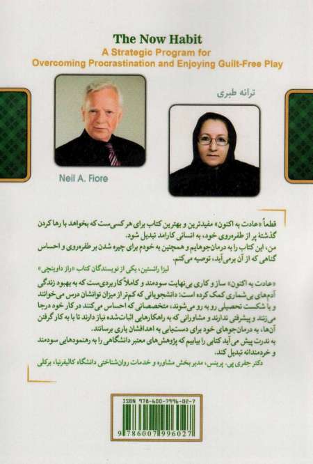 عادت به اکنون