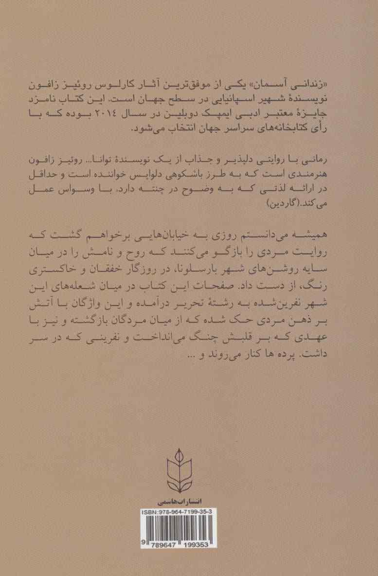 زندانی آسمان