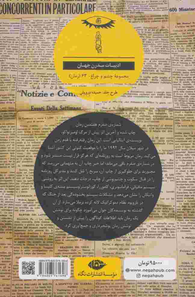 شماره ی صفرم (ادبیات مدرن جهان،چشم و چراغ63)