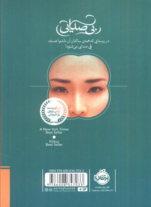 بی صدایی