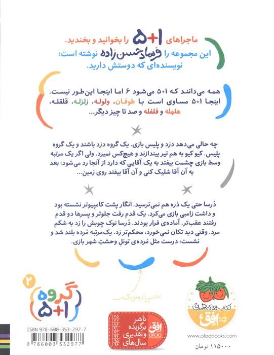 گروه (1+5) 2 (مردی که خودش را پیدا کرد)