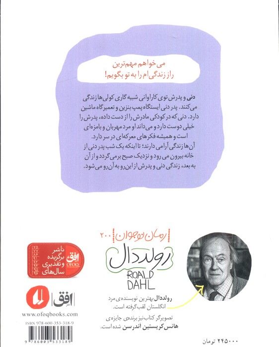 دنی،قهرمان جهان (رمان نوجوان200)