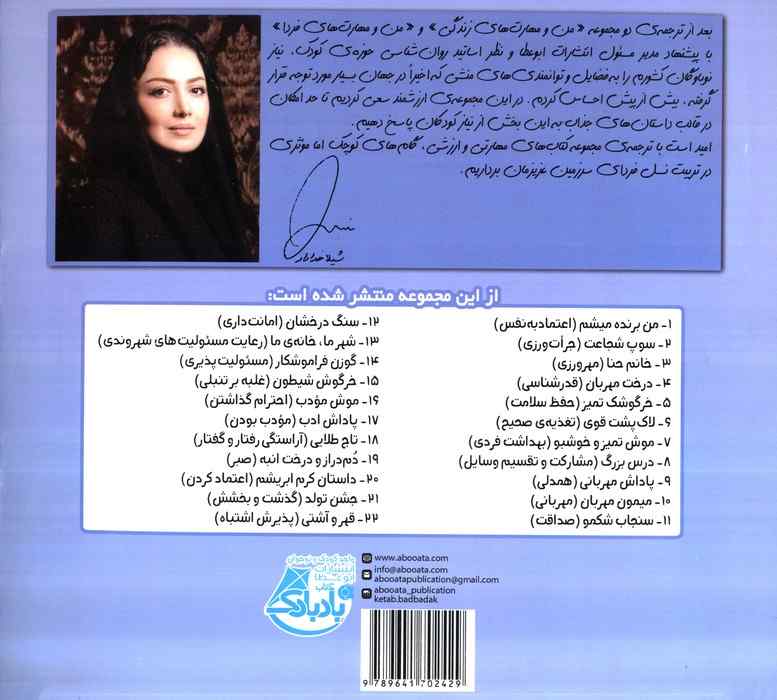 بیایید...باشیم 3 (خانم حنا:مهرورزی)،(گلاسه)