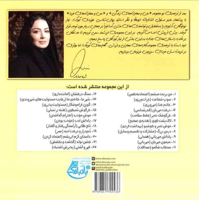 درخت مهربان (بیایید...باشیم 4:قدرشناسی)،(گلاسه)
